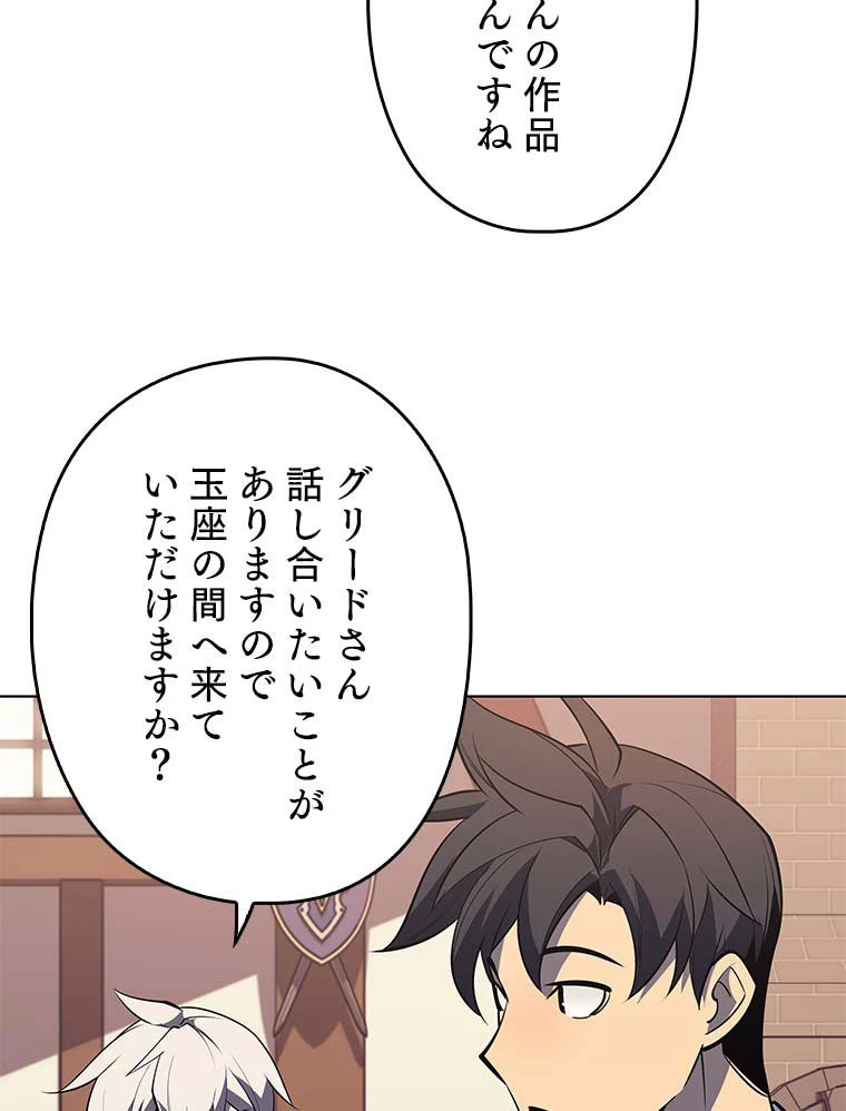 テムパル〜アイテムの力〜 第101話 - 40
