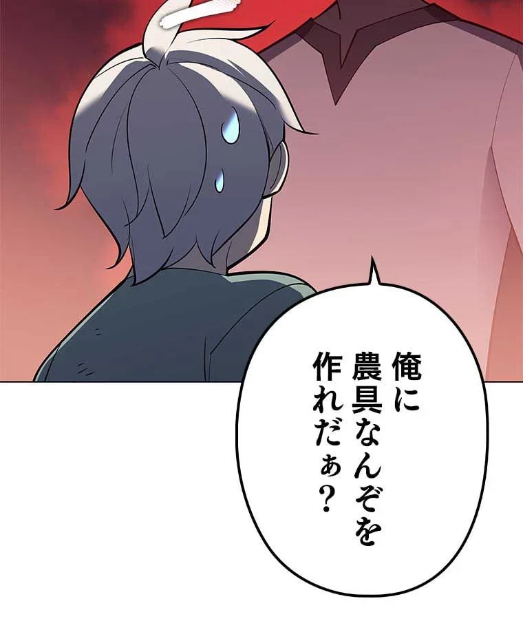 テムパル〜アイテムの力〜 第100話 - 43