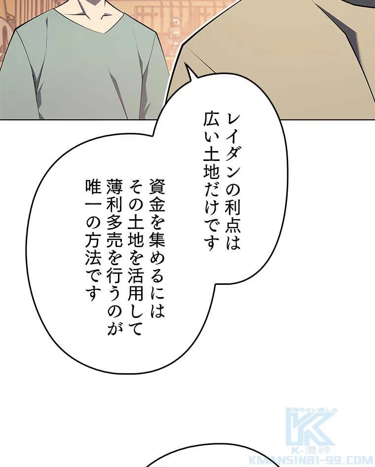 テムパル〜アイテムの力〜 第102話 - 35
