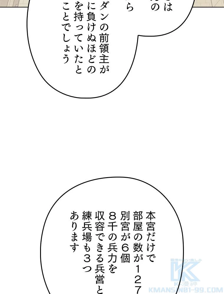 テムパル〜アイテムの力〜 第101話 - 44