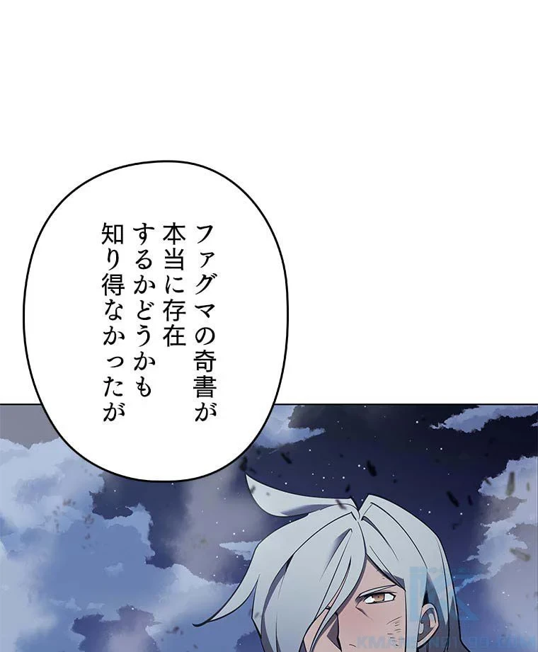 テムパル〜アイテムの力〜 第98話 - 82