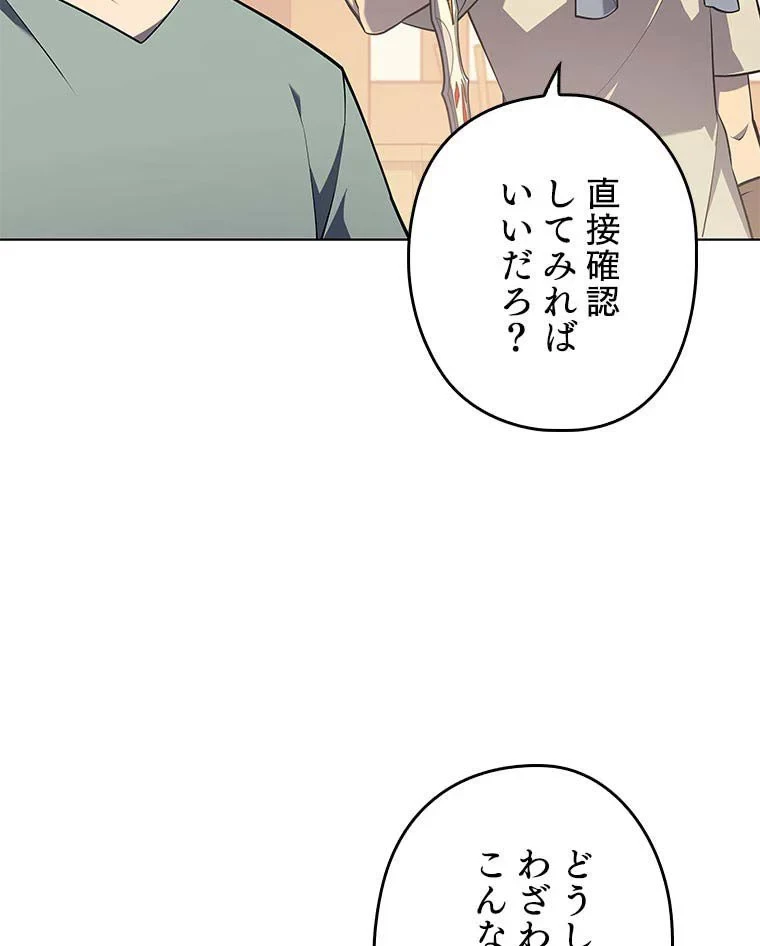 テムパル〜アイテムの力〜 第102話 - 37