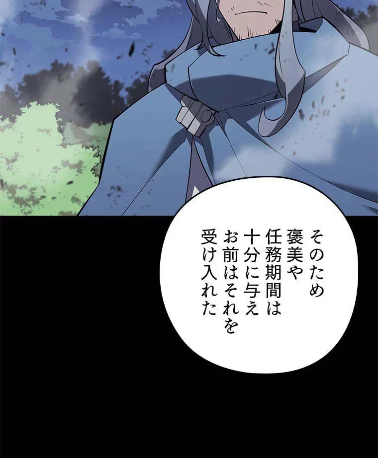 テムパル〜アイテムの力〜 第98話 - 83