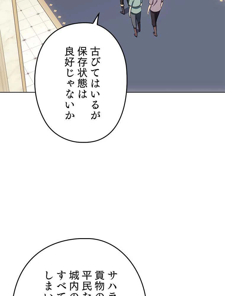 テムパル〜アイテムの力〜 第101話 - 46