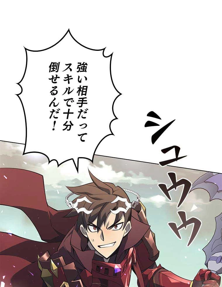 テムパル〜アイテムの力〜 第99話 - 61