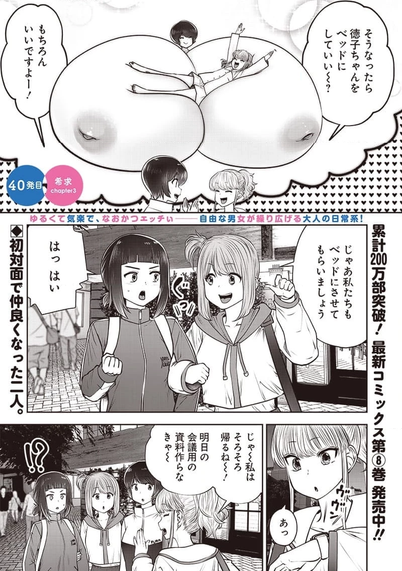 こういうのがいい 第40.3話 - 1