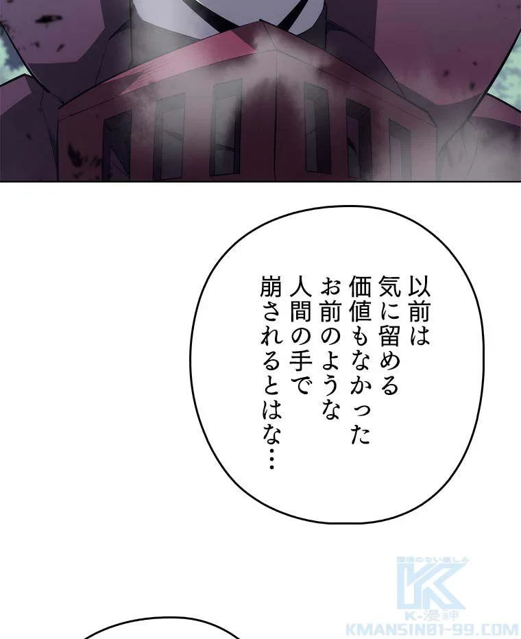 テムパル〜アイテムの力〜 第98話 - 91