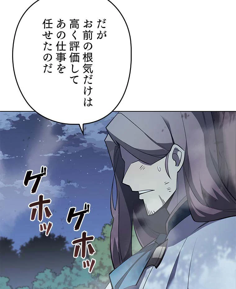 テムパル〜アイテムの力〜 第98話 - 92