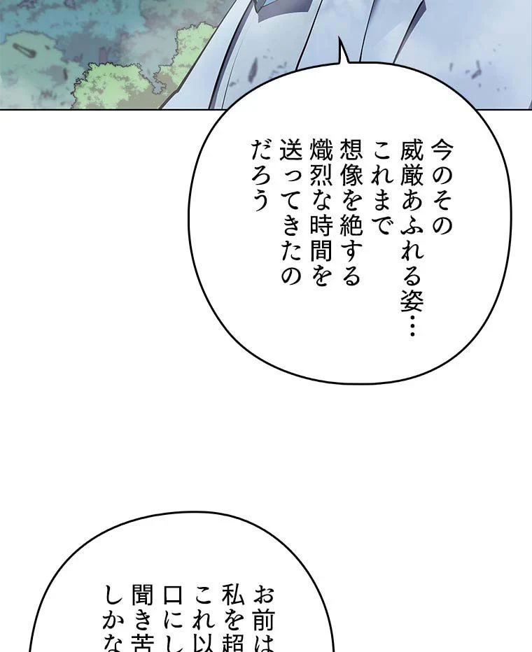 テムパル〜アイテムの力〜 第98話 - 93