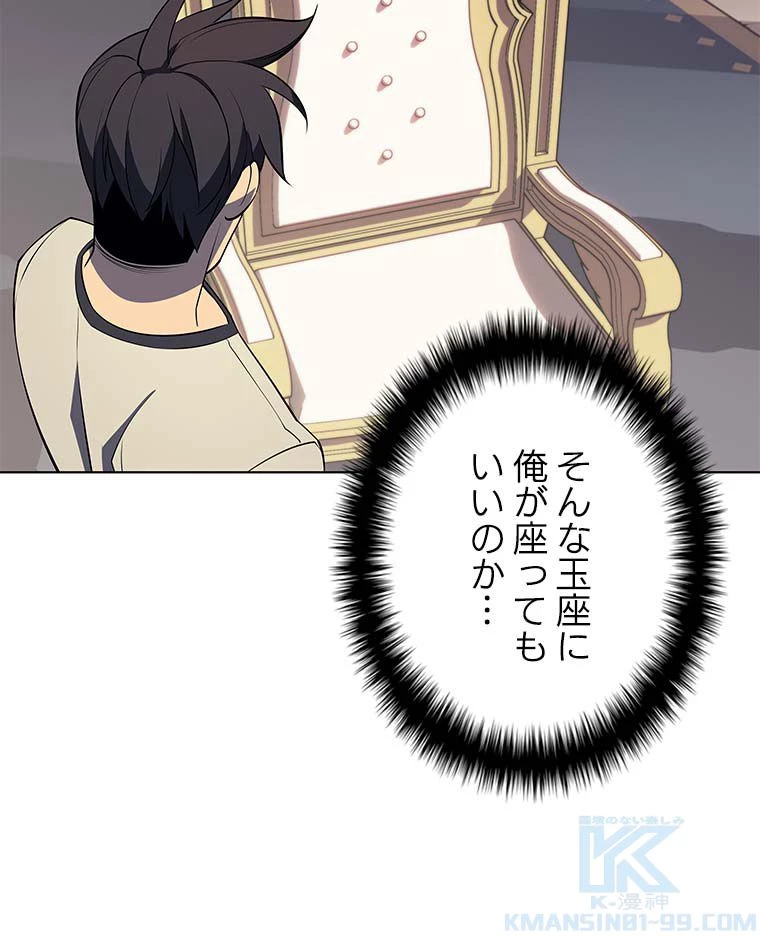 テムパル〜アイテムの力〜 第101話 - 56
