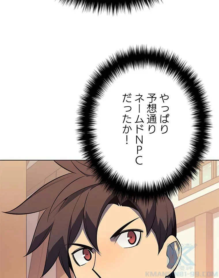 テムパル〜アイテムの力〜 第102話 - 47