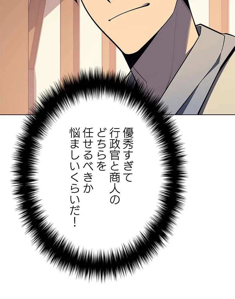 テムパル〜アイテムの力〜 第102話 - 48