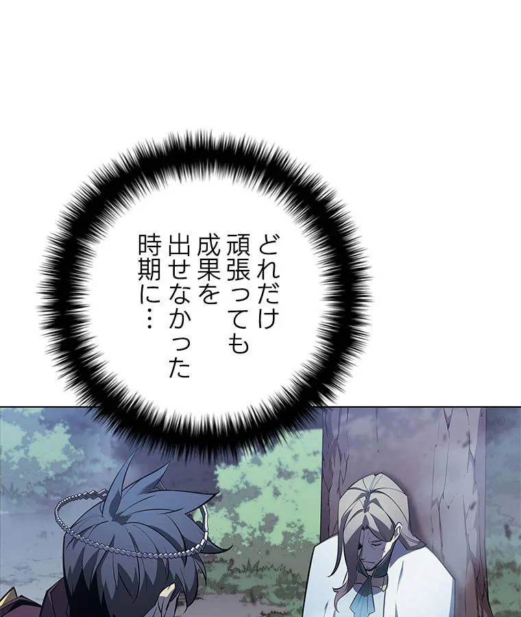 テムパル〜アイテムの力〜 第98話 - 97