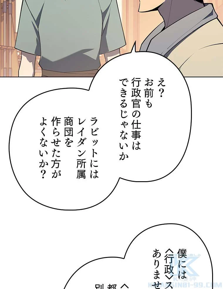 テムパル〜アイテムの力〜 第102話 - 50