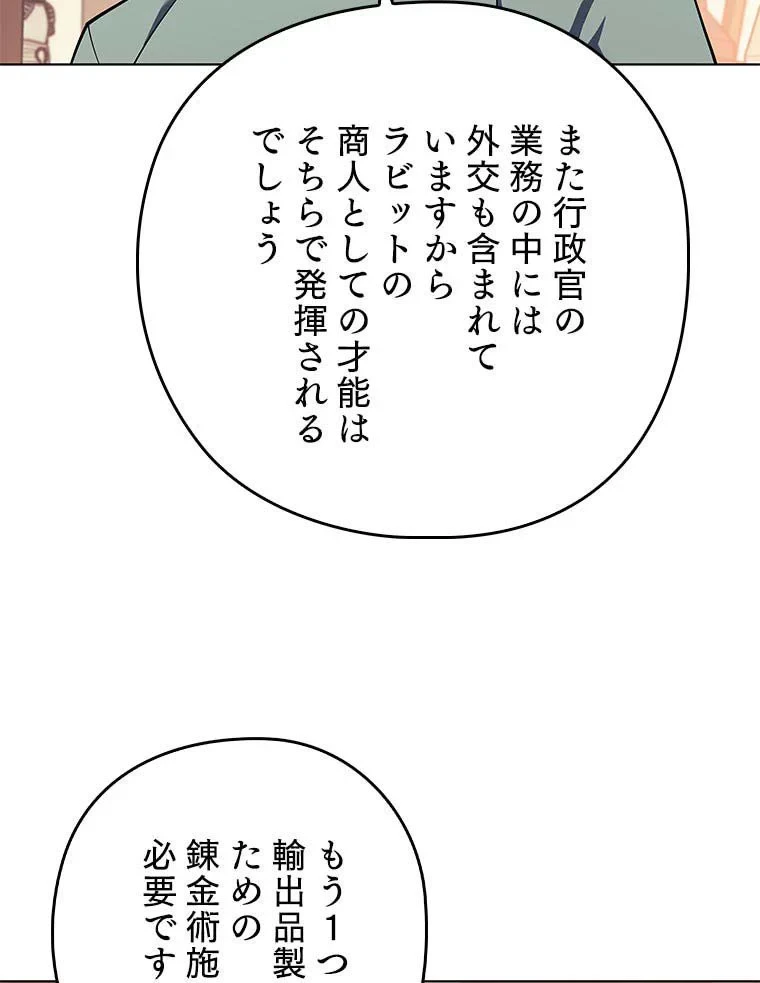 テムパル〜アイテムの力〜 第102話 - 52