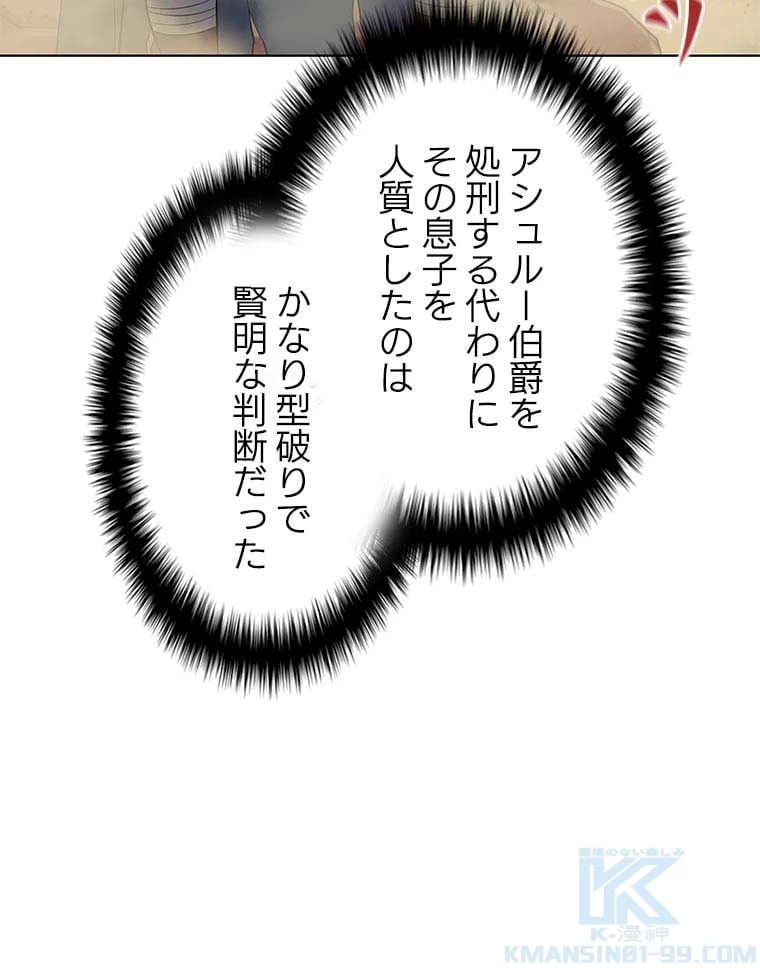 テムパル〜アイテムの力〜 第99話 - 71