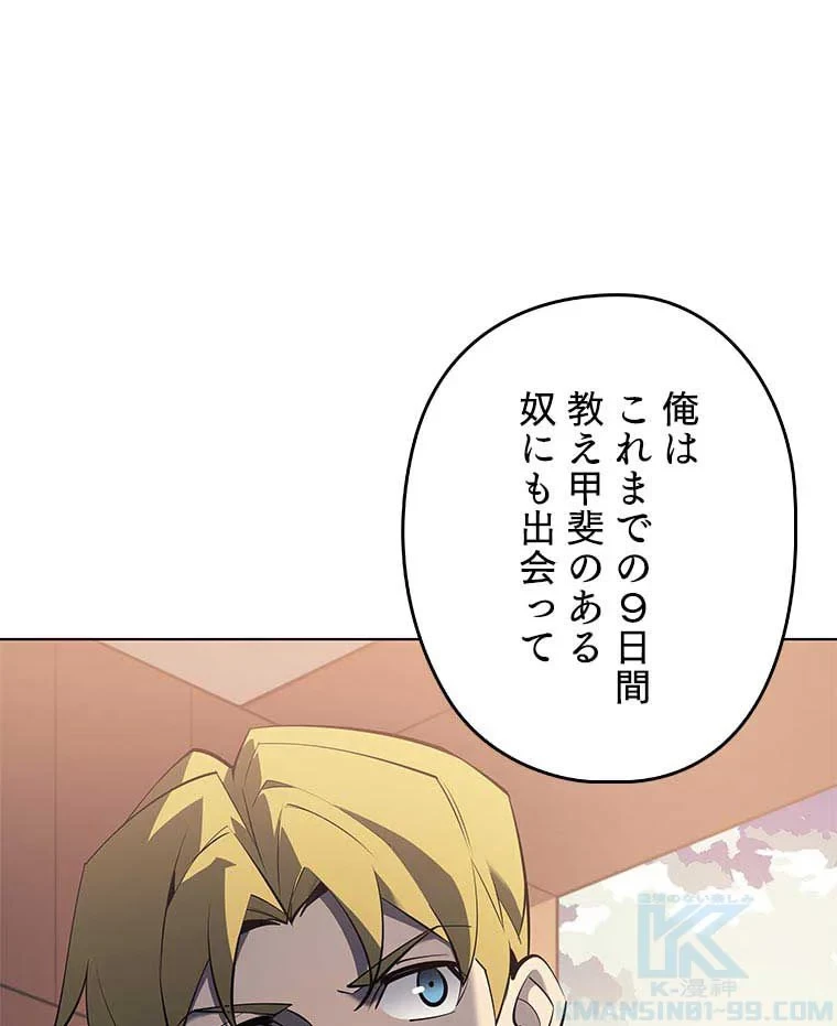 テムパル〜アイテムの力〜 第100話 - 65
