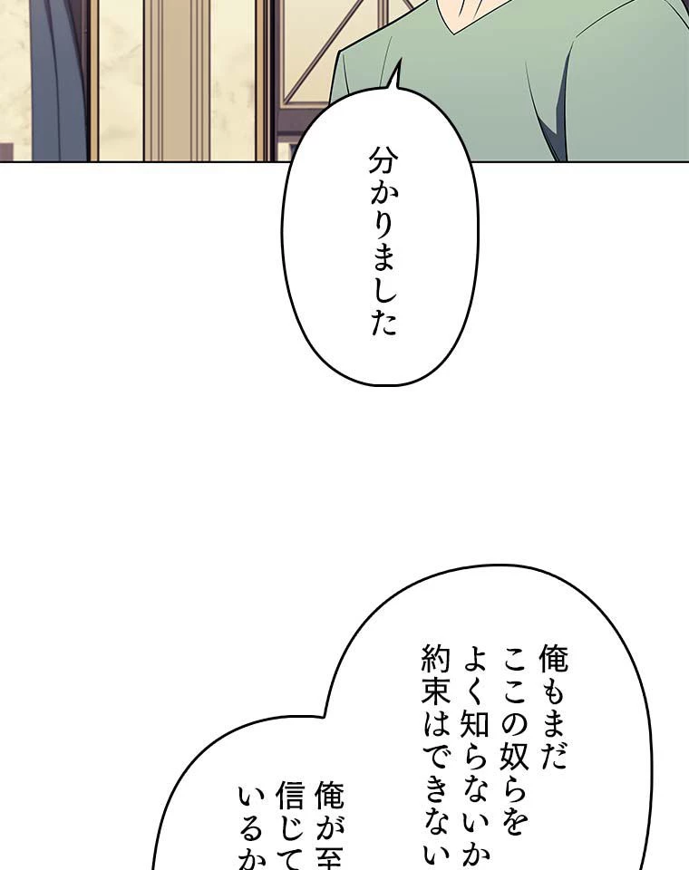 テムパル〜アイテムの力〜 第101話 - 66