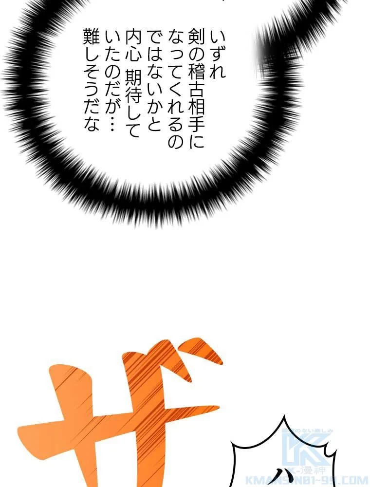 テムパル〜アイテムの力〜 第99話 - 74
