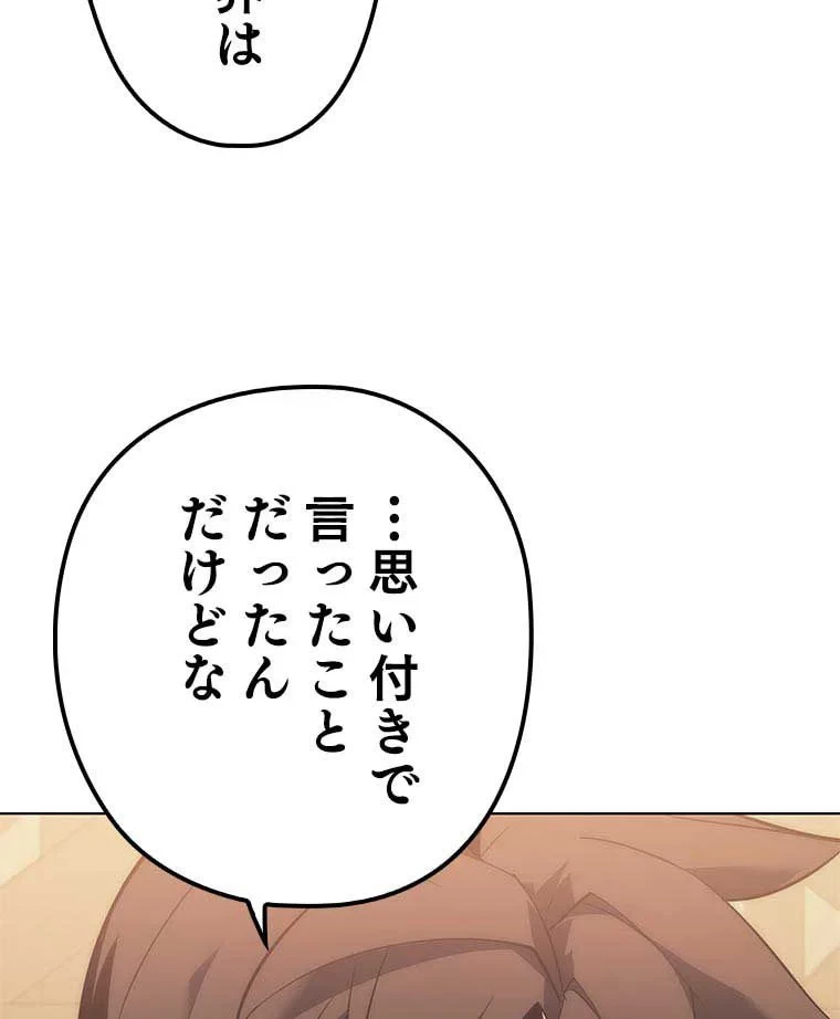 テムパル〜アイテムの力〜 第100話 - 69