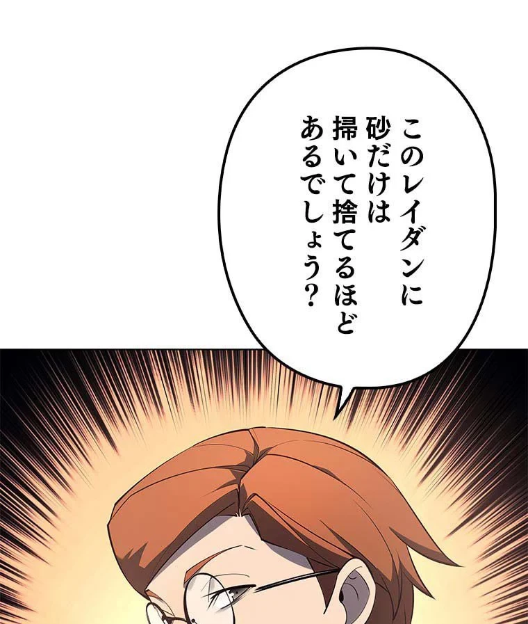 テムパル〜アイテムの力〜 第102話 - 58