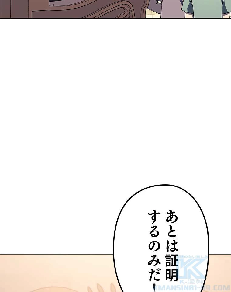テムパル〜アイテムの力〜 第101話 - 68