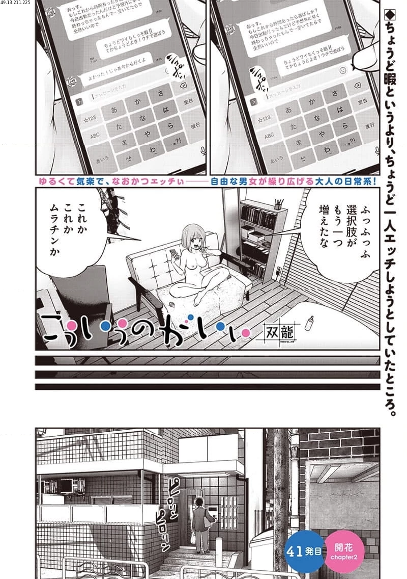 こういうのがいい 第41.2話 - 1