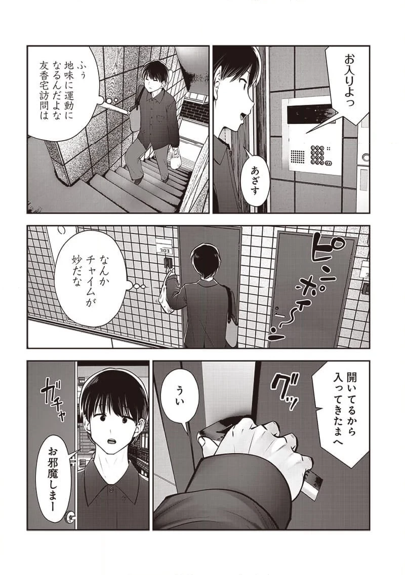 こういうのがいい 第41.2話 - 2