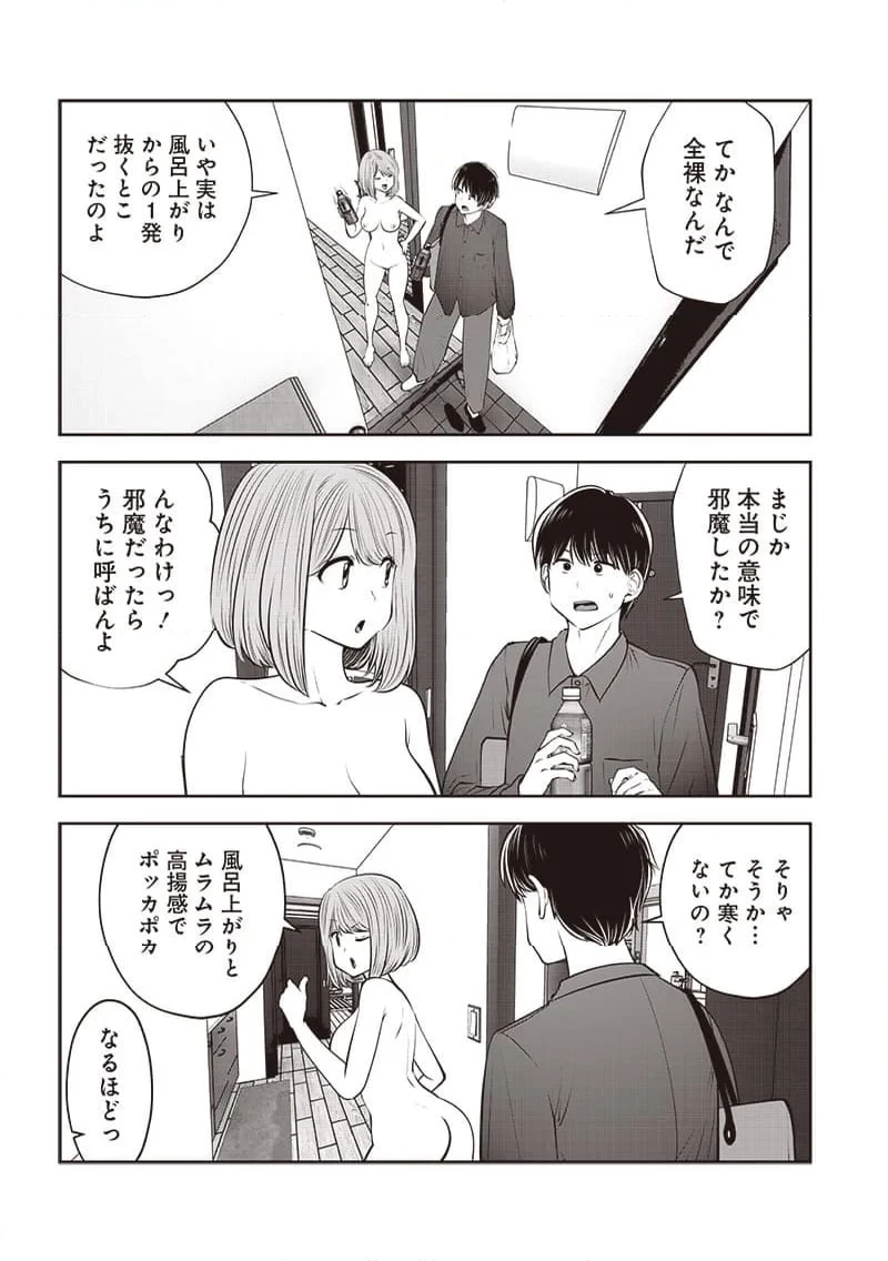 こういうのがいい 第41.2話 - 4