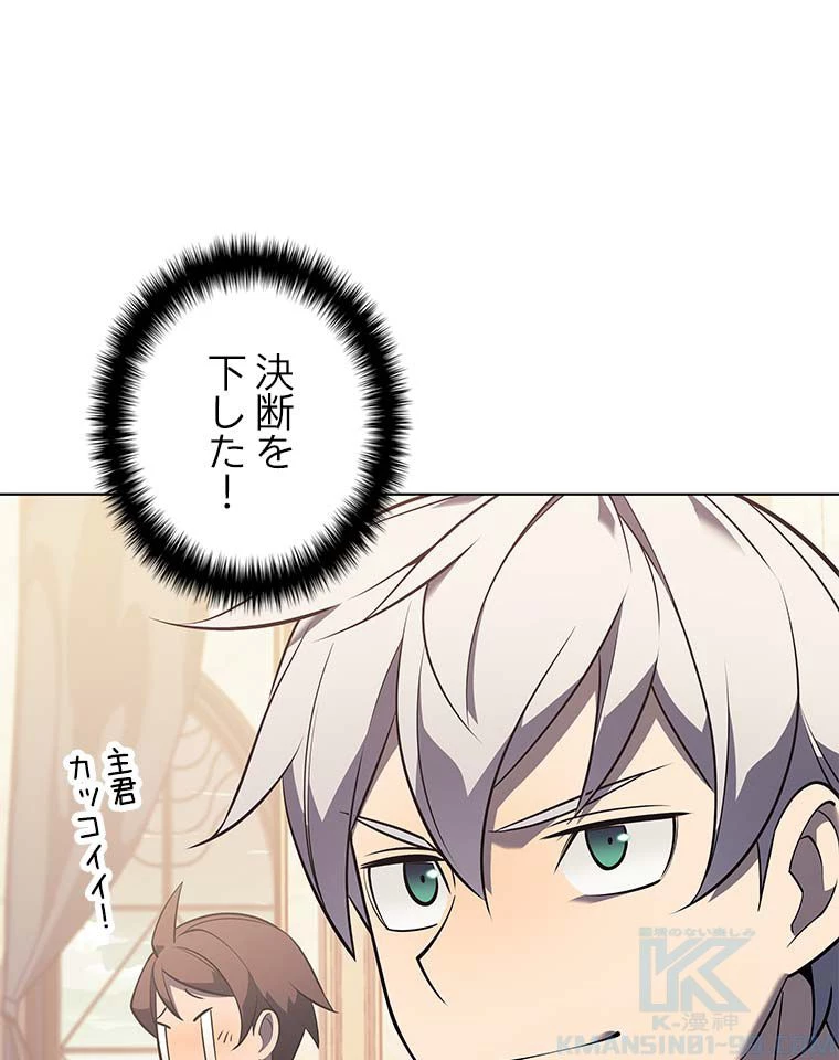 テムパル〜アイテムの力〜 第101話 - 71