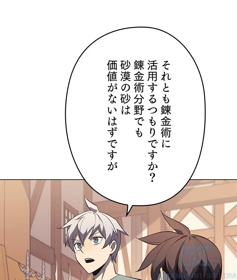 テムパル〜アイテムの力〜 第102話 - 62