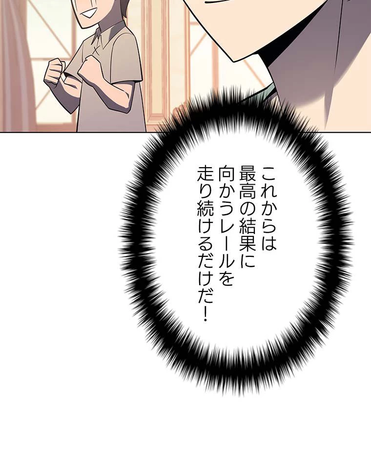 テムパル〜アイテムの力〜 第101話 - 72