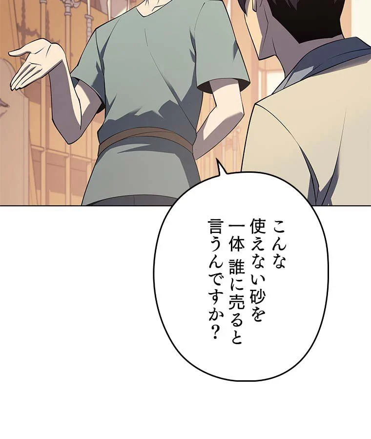 テムパル〜アイテムの力〜 第102話 - 63