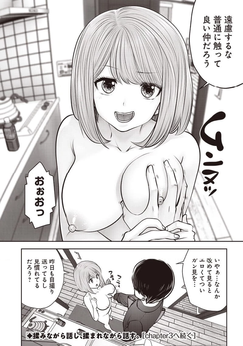こういうのがいい 第41.2話 - 9