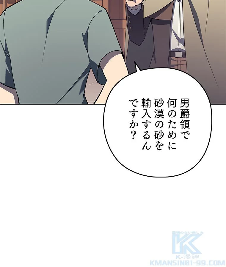 テムパル〜アイテムの力〜 第102話 - 65