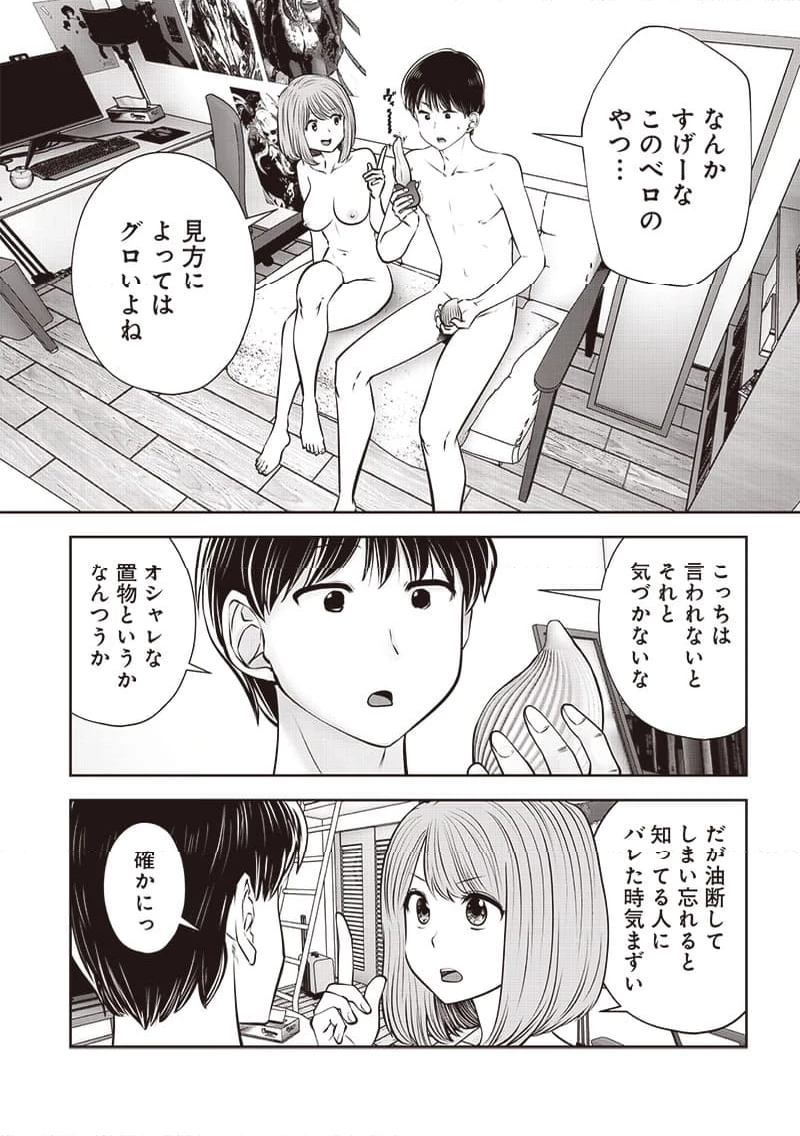 こういうのがいい 第41.3話 - 4