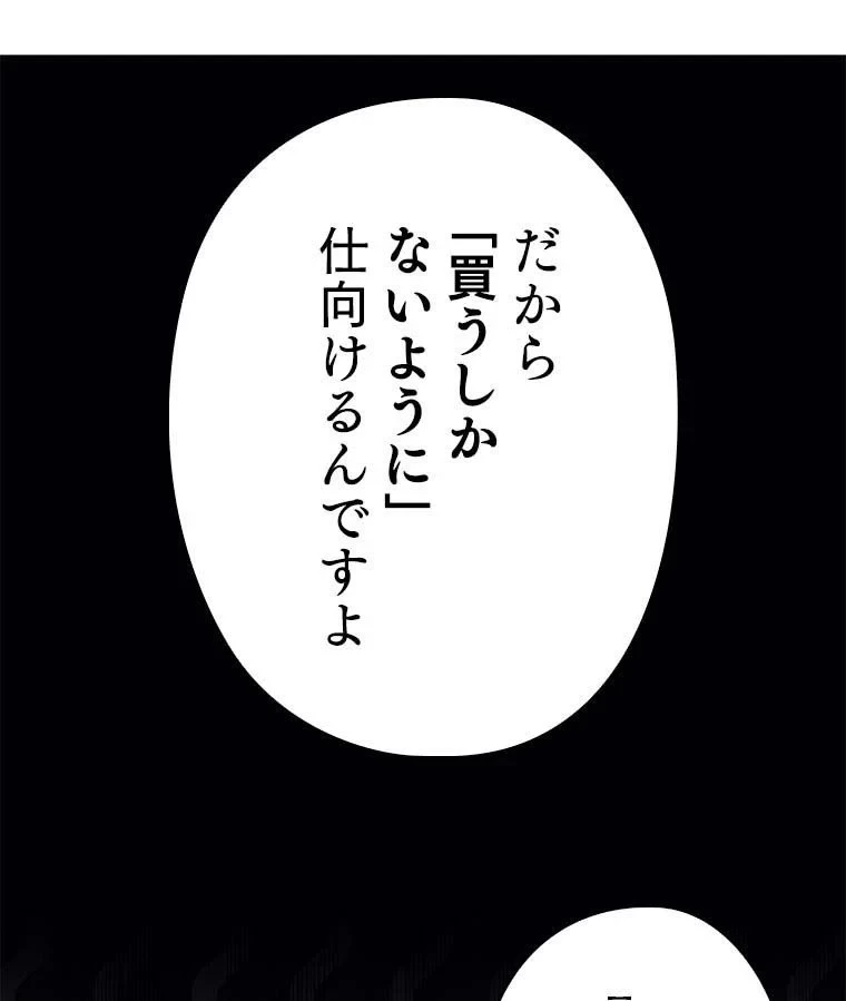 テムパル〜アイテムの力〜 第102話 - 66