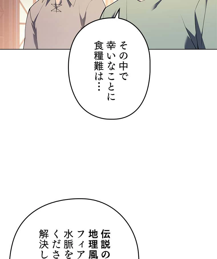 テムパル〜アイテムの力〜 第101話 - 76