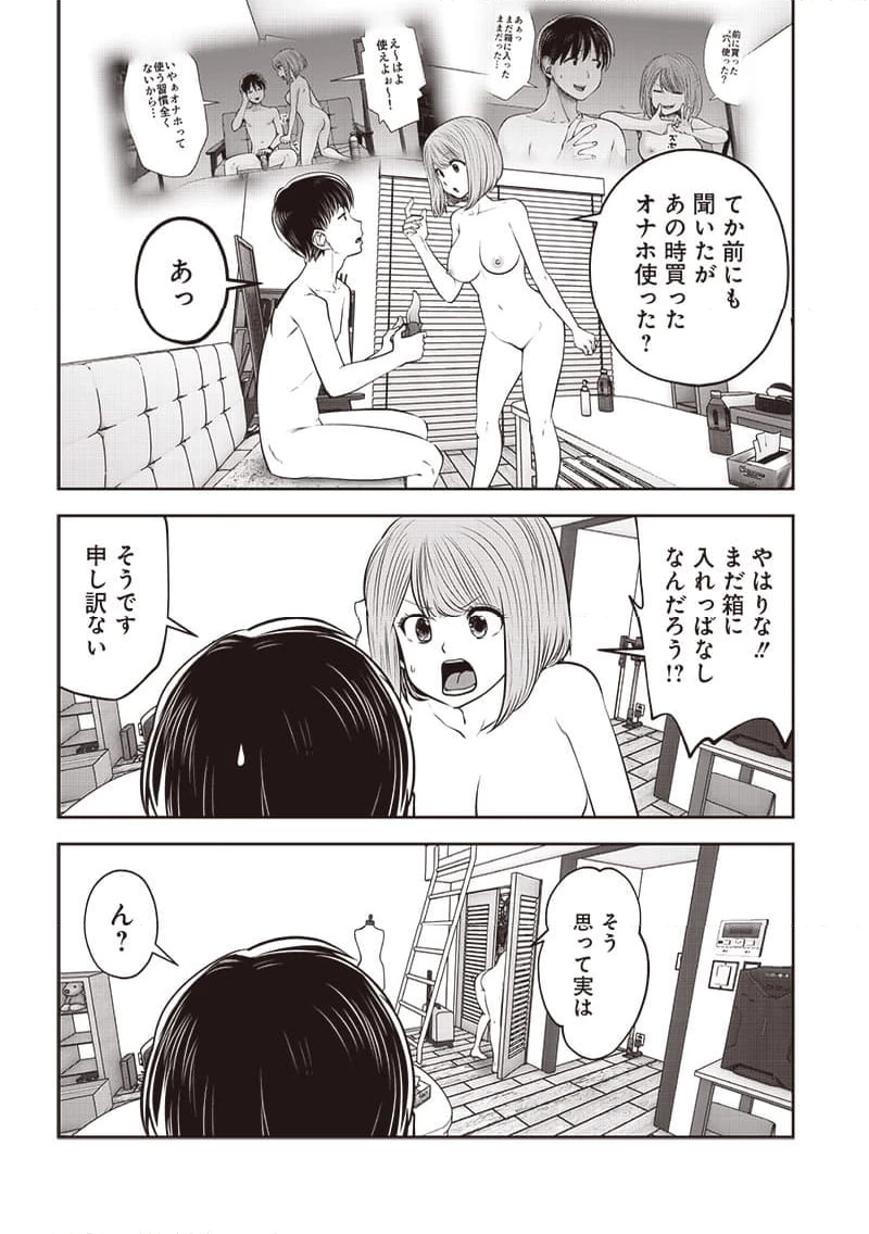 こういうのがいい 第41.3話 - 5