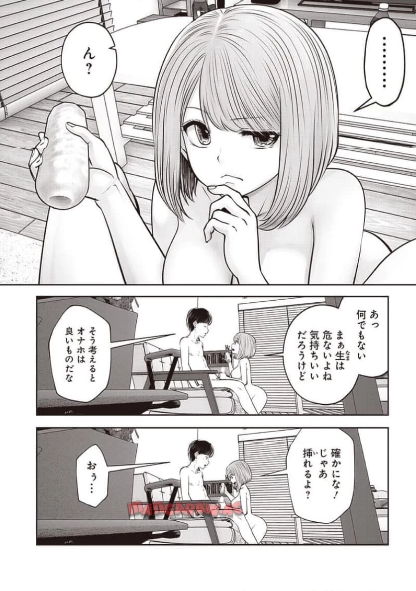 こういうのがいい 第41.4話 - 2