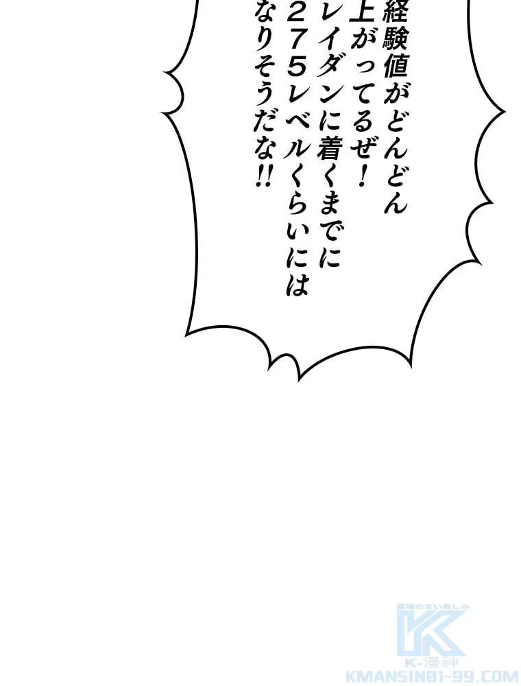 テムパル〜アイテムの力〜 第99話 - 83