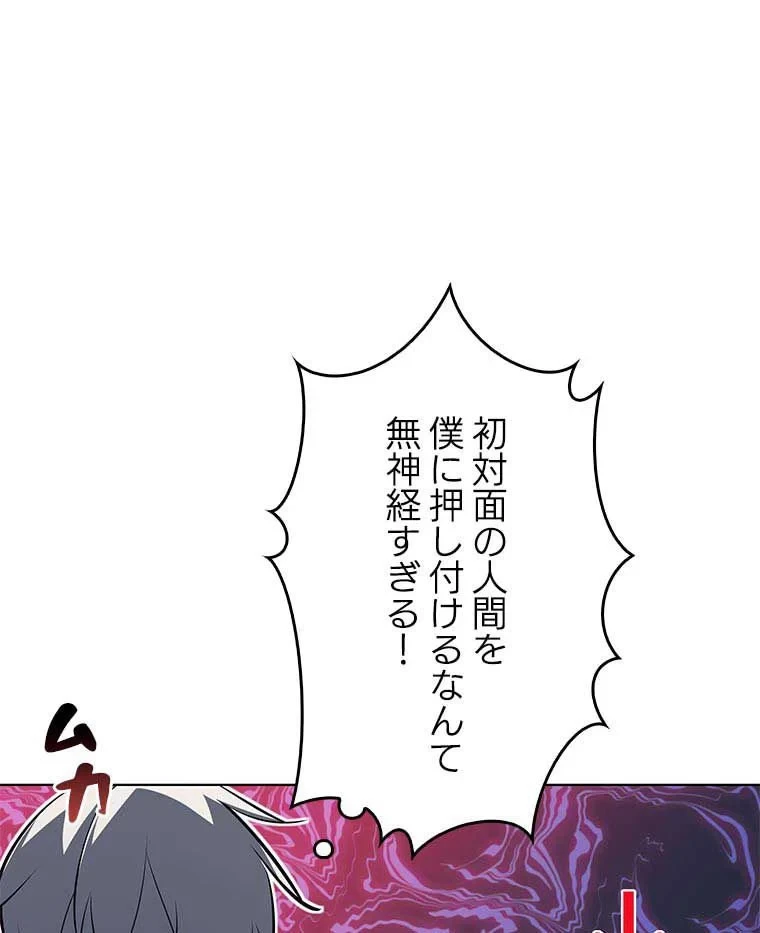テムパル〜アイテムの力〜 第100話 - 82