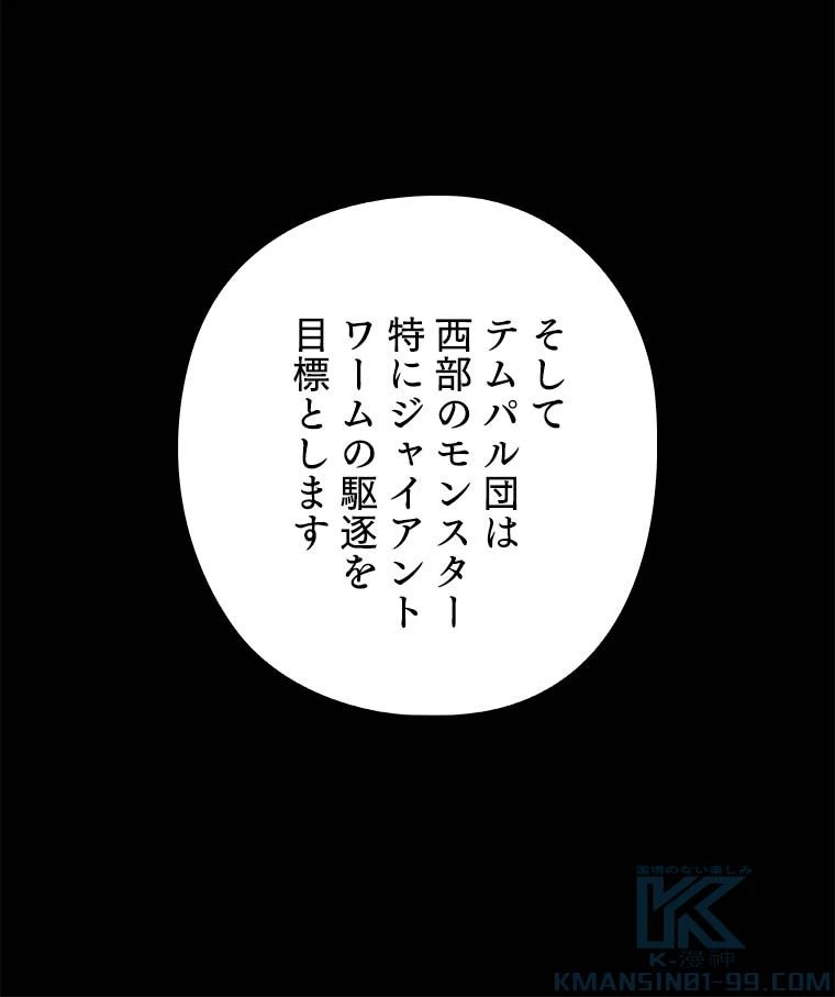 テムパル〜アイテムの力〜 第101話 - 80