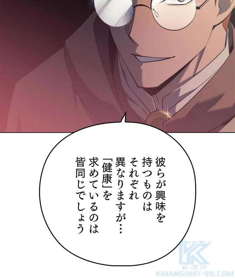 テムパル〜アイテムの力〜 第102話 - 71