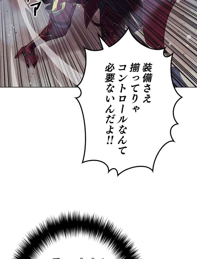 テムパル〜アイテムの力〜 第99話 - 87
