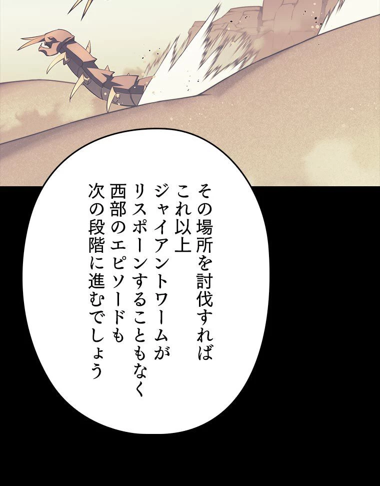テムパル〜アイテムの力〜 第101話 - 82