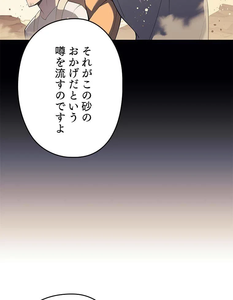 テムパル〜アイテムの力〜 第102話 - 73