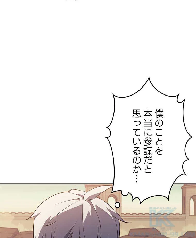 テムパル〜アイテムの力〜 第100話 - 86