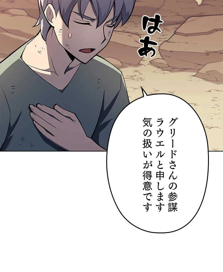 テムパル〜アイテムの力〜 第100話 - 87
