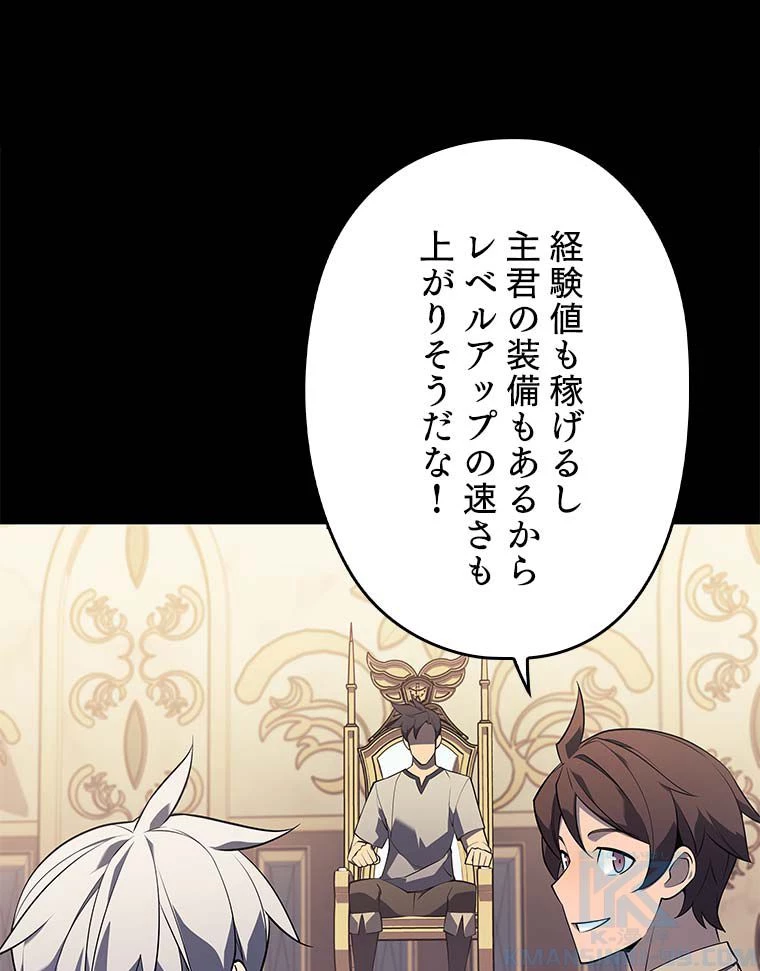 テムパル〜アイテムの力〜 第101話 - 83